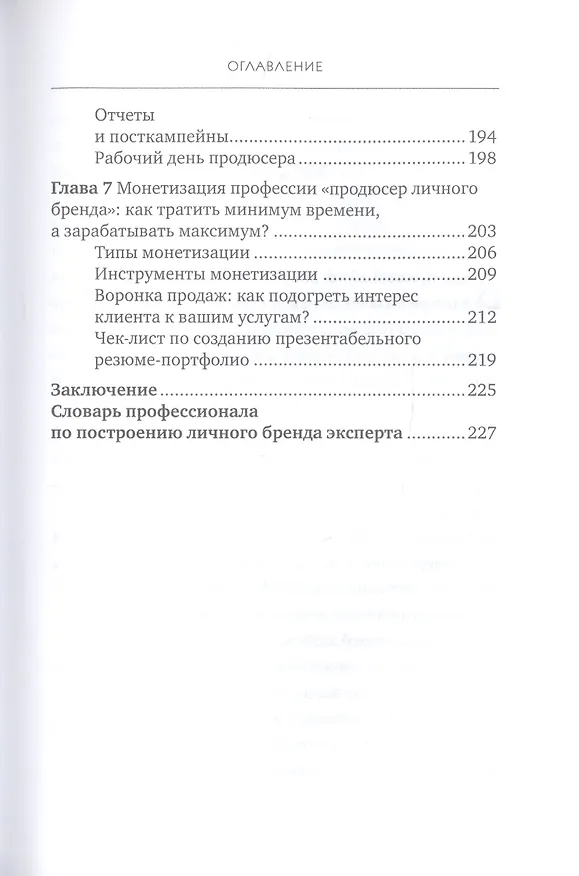 Книга Магия личного бренда (Ольга Вяткина) — 4