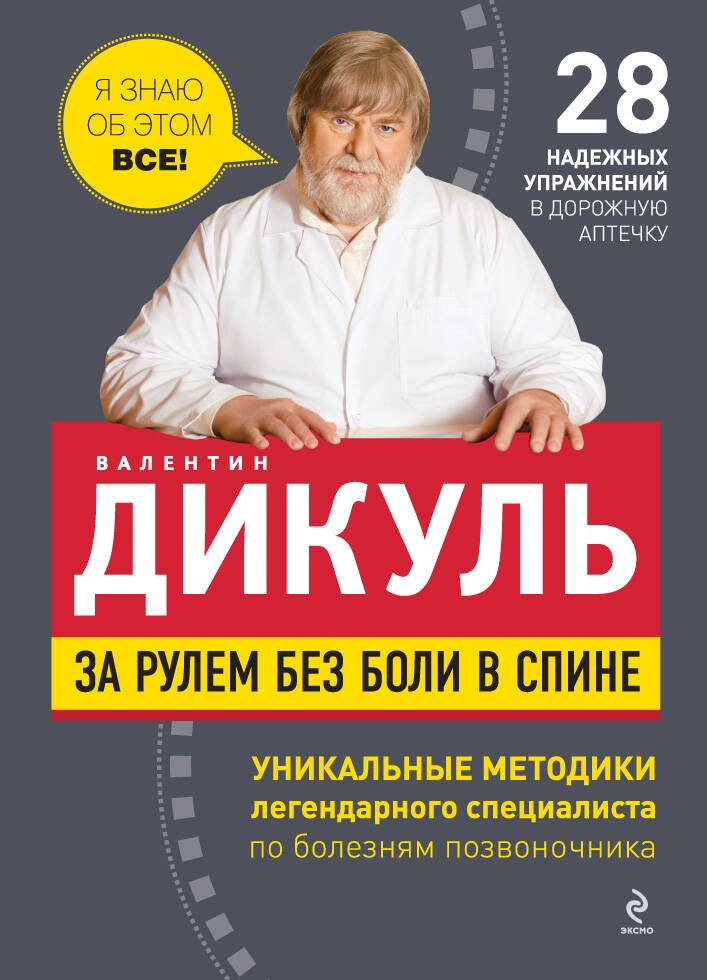 

За рулем без боли в спине