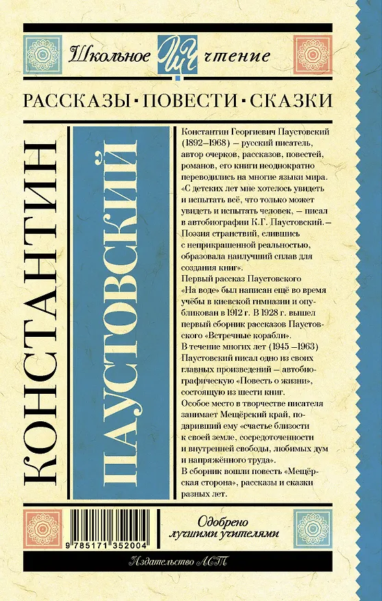 Книга Рассказы, повести, сказки (Константин Паустовский) — 2