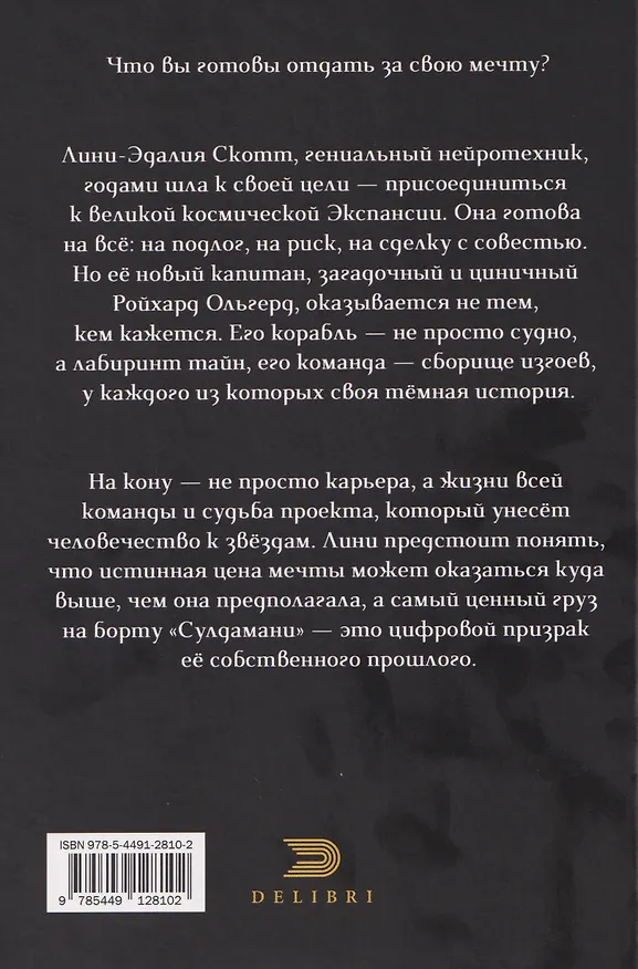 Книга Дети Сулдамани (М. Ян) — 2