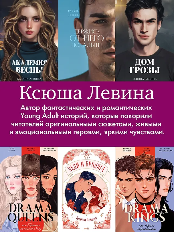 Книга Академия Весны (Ксюша Левина) — 13