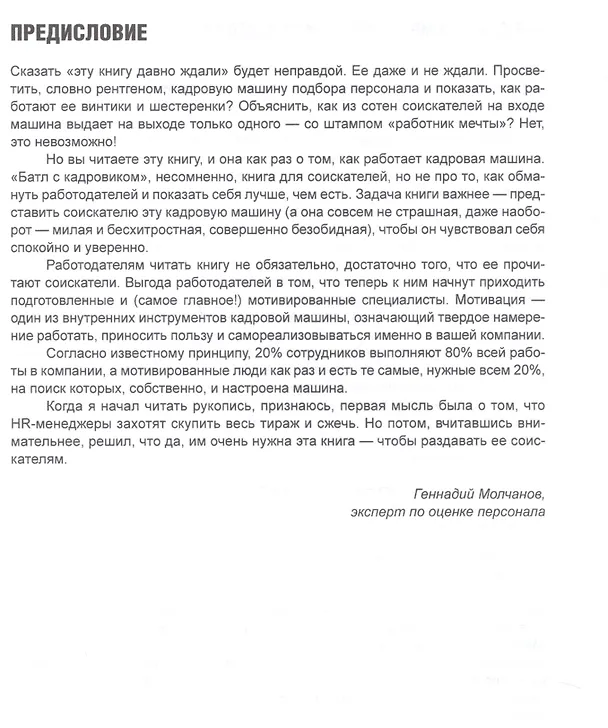 Книга Батл с кадровиком: как пройти собеседование и выполнить все тесты () — 4