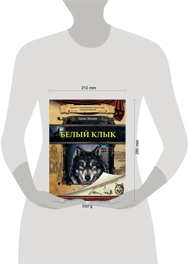 Книга Белый клык (Джек Лондон) — 4