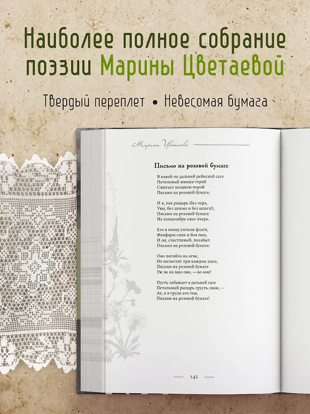 Книга Поэзия. Все в одной книге (Марина Цветаева) — 5