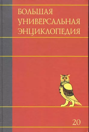 Бол.унив.энц. Т.20. Эду-Ящу — 2279728 — 1