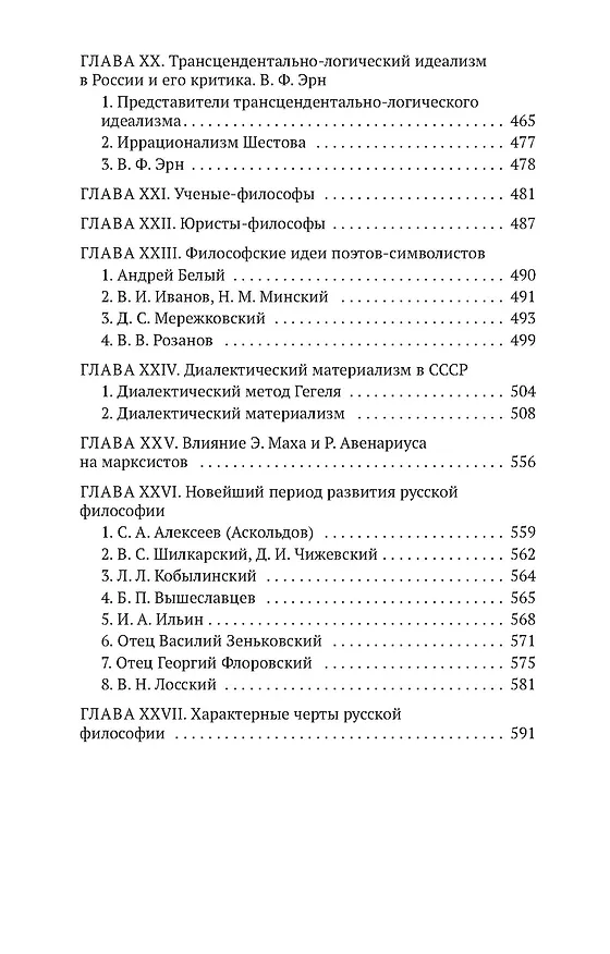 Книга История русской философии (Николай Лосский) — 8