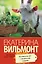 Плевать на все с гигантской секвойи — 2490635 — 1