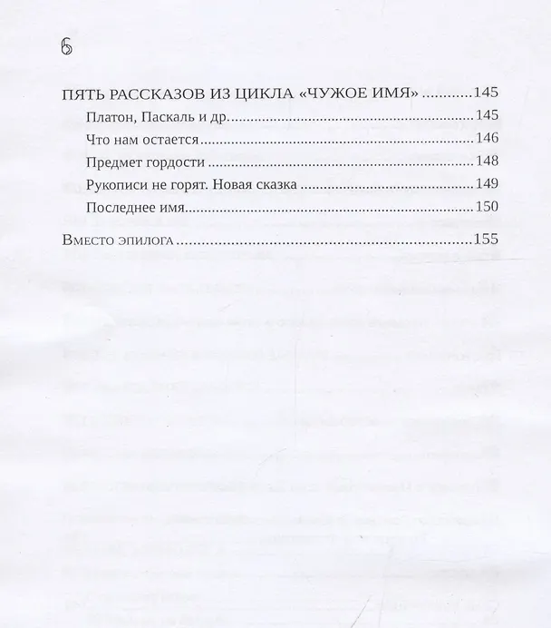 Книга Знаки судьбы (Виктор Андреев) — 6