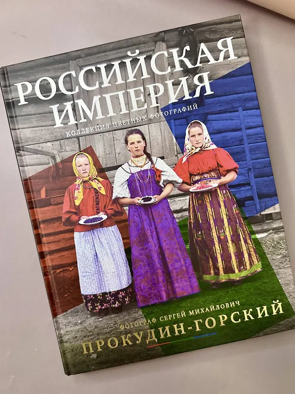 Книга Российская империя. Коллекция цветных фотографий. Фотограф Сергей Михайлович Прокудин-Горский (Сергей Прокудин-Горский) — 10