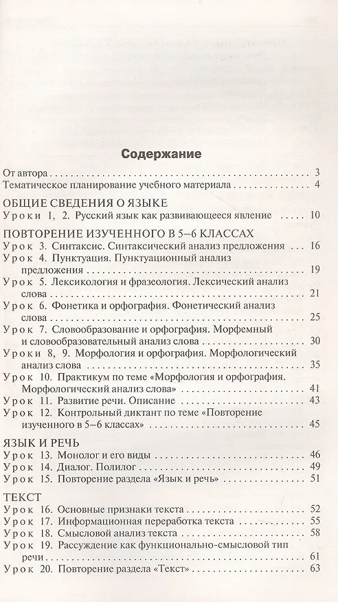 Книга Поурочные разработки по русскому языку. 7 класс. К УМК Т.А. Ладыженской - С.Г. Бархударова (М.: Просвещение). Пособие для учителя. ФГОС Новый (Наталия Егорова) — 2