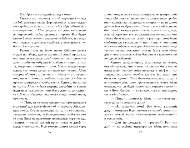 Книга Пара из кошмара и Дом Обмана (#1) (Керри Хоуп Флетчер) — 8