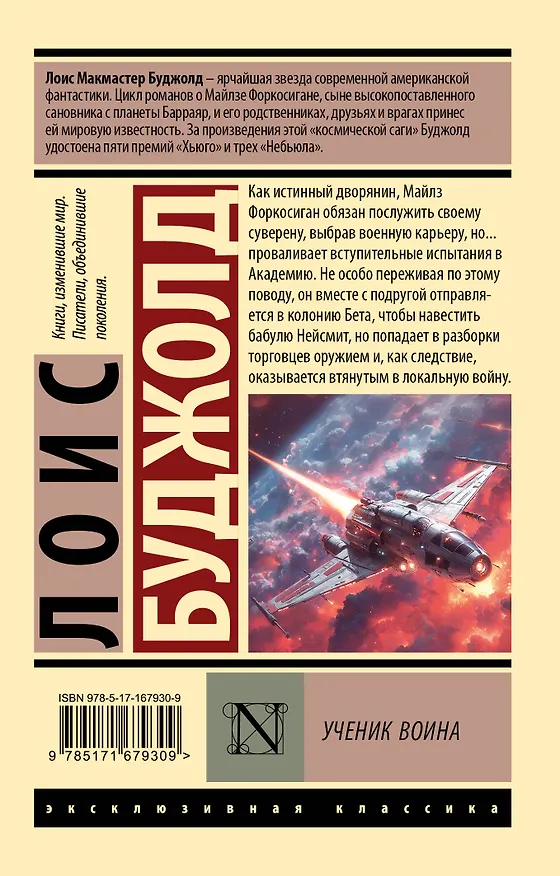 Книга Ученик воина (Лоис Макмастер Буджолд) — 2