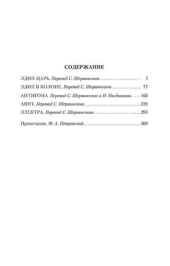 Книга Эдип-царь (Софокл) — 3
