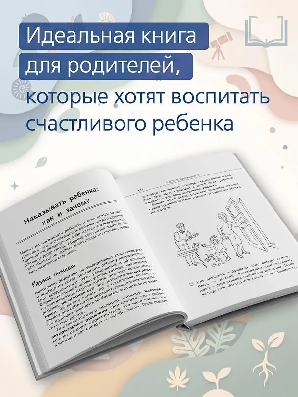 Книга Продолжаем общаться с ребенком. Так? (Юлия Гиппенрейтер) — 8