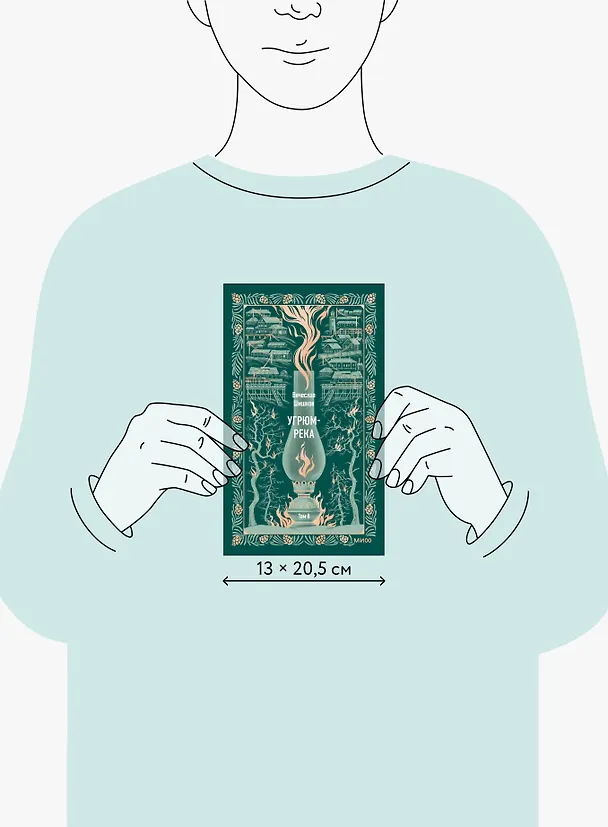 Книга Угрюм-река. Том 2. Вечные истории (Вячеслав Шишков) — 9