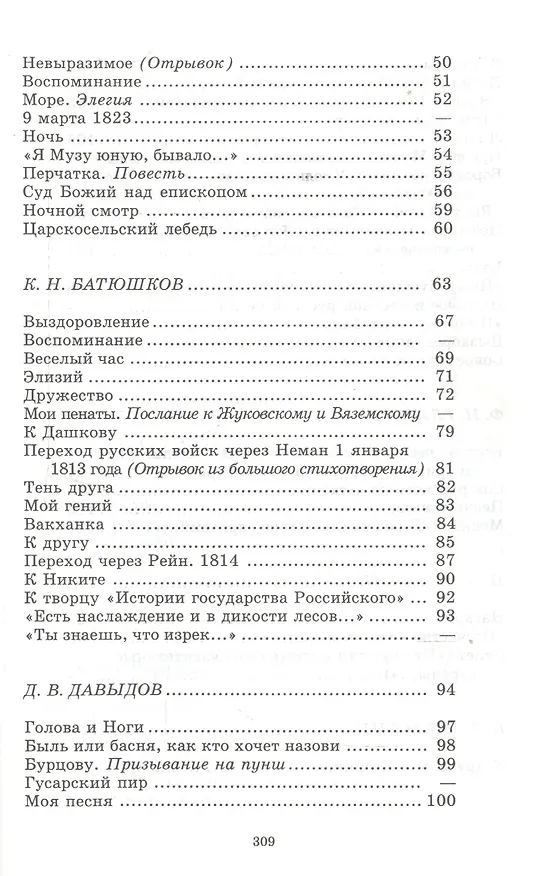 Книга Поэты пушкинской поры (Николай Якушин) — 3