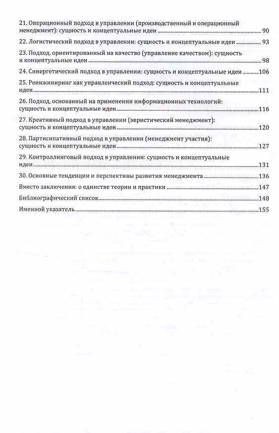 Книга Краткая история управленческой мысли (в вопросах и ответах). Учебное пособие (Эдуард Понуждаев, Татьяна Богомолова) — 3