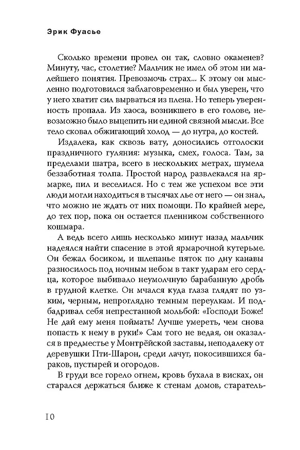Книга Бюро темных дел (Эрик Фуасье) — 12