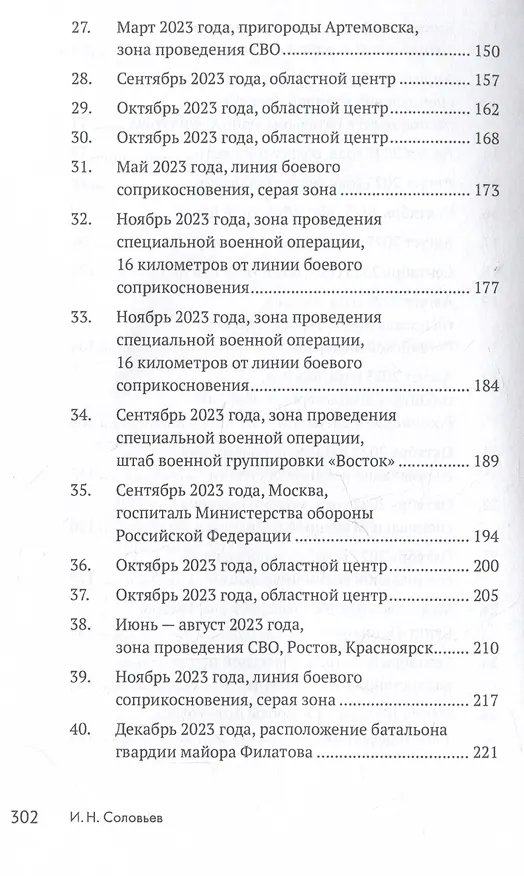 Книга Пробуждение. Военно-приключенческая повесть (Иван Соловьев) — 5