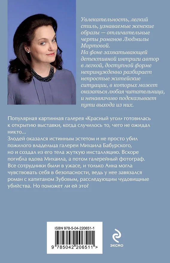 Книга Мадам будет в красном (Людмила Мартова) — 2