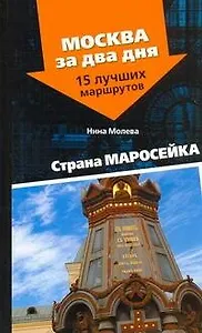 Страна Маросейка