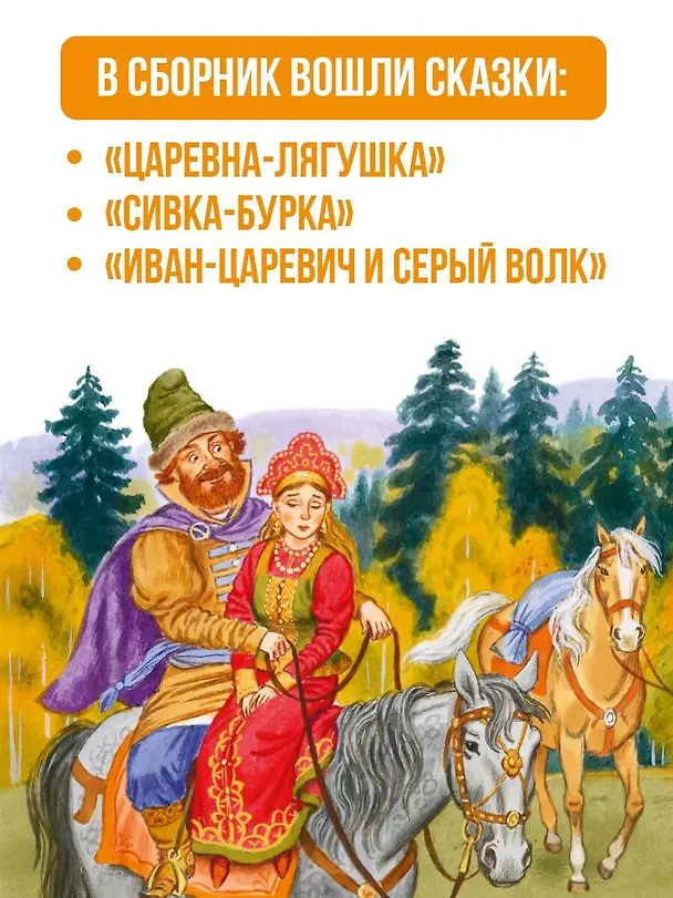 Книга Царевна-лягушка. Русские народные сказки (Александр Афанасьев) — 6