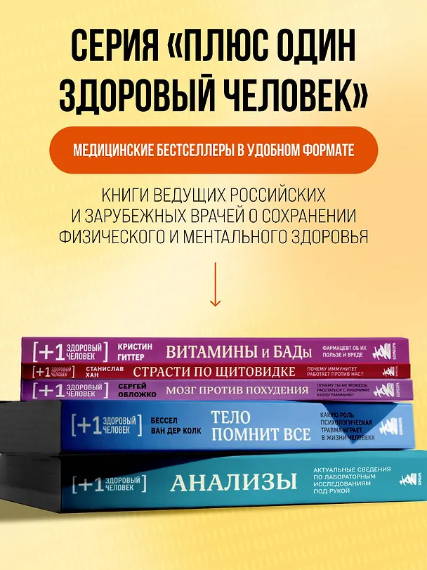 Книга Ось щитовидка - кишечник. Как вылечить щитовидную железу, улучшив состояние кишечной микробиоты (Серена Миссори, Алессандро Джелли) — 11