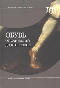 Обувь. От сандалий до кроссовок