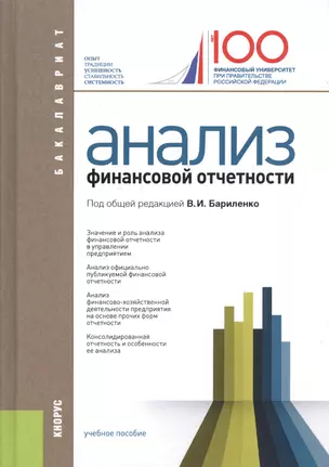 Анализ финансовой отчетности. Учебное пособие — 2690101 — 1