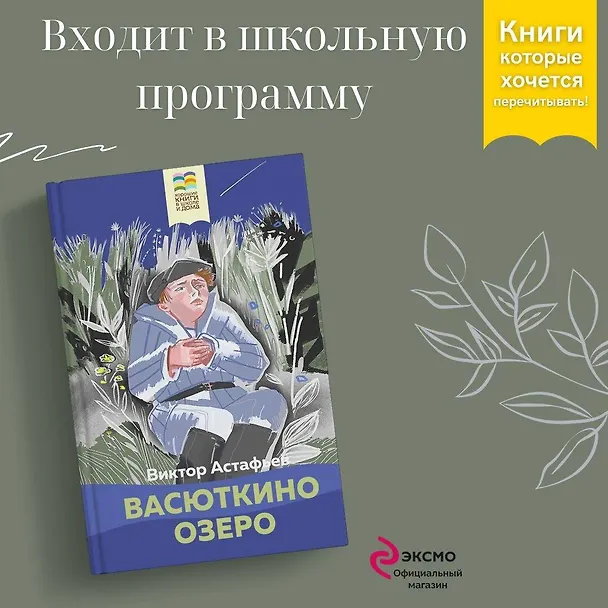 Книга Васюткино озеро (Виктор Астафьев) — 5