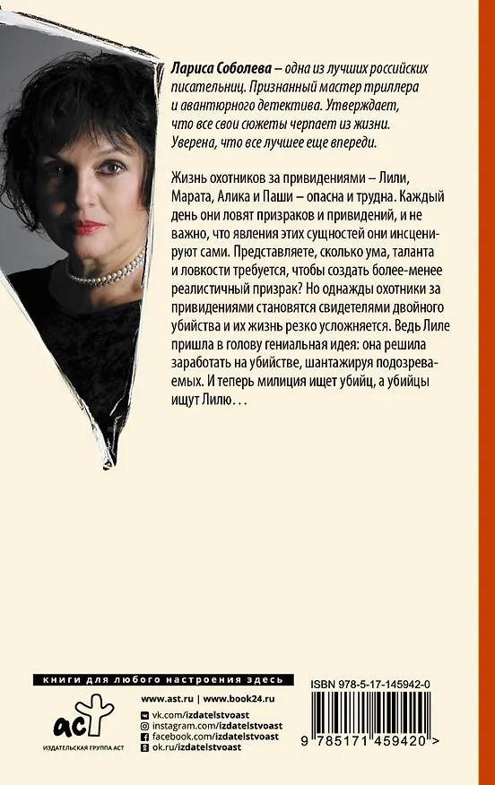 Книга Ночные гости (Лариса Соболева) — 2