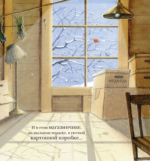 Книга Медвежонок из магазина подарков (Филлис Харрис) — 5