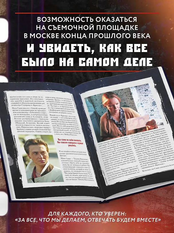Книга Бригада. Однажды в России... История создания культового сериала (Антон Фомочкин) — 8
