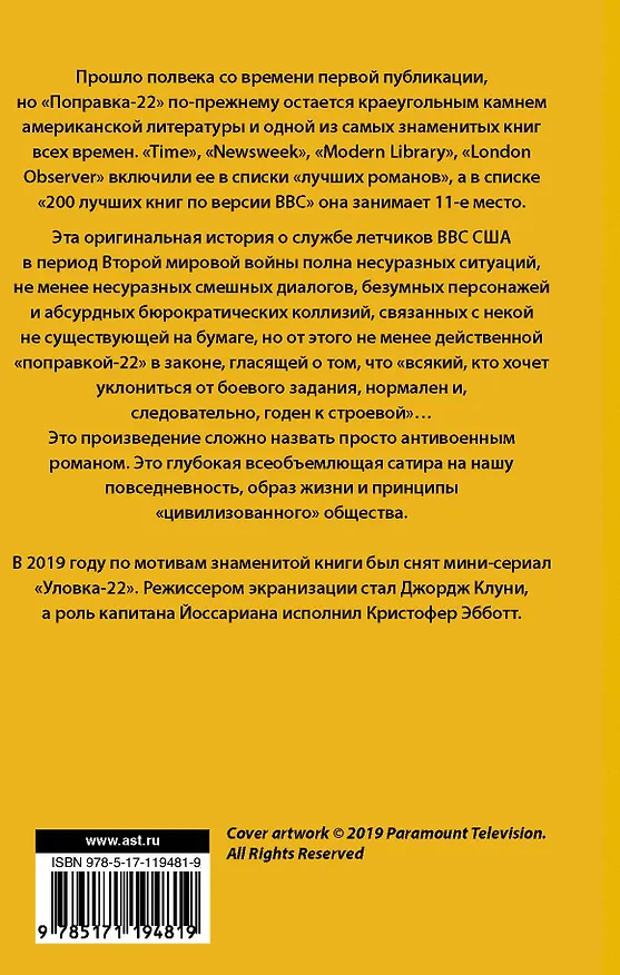 Книга Поправка-22 (Джозеф Хеллер) — 2