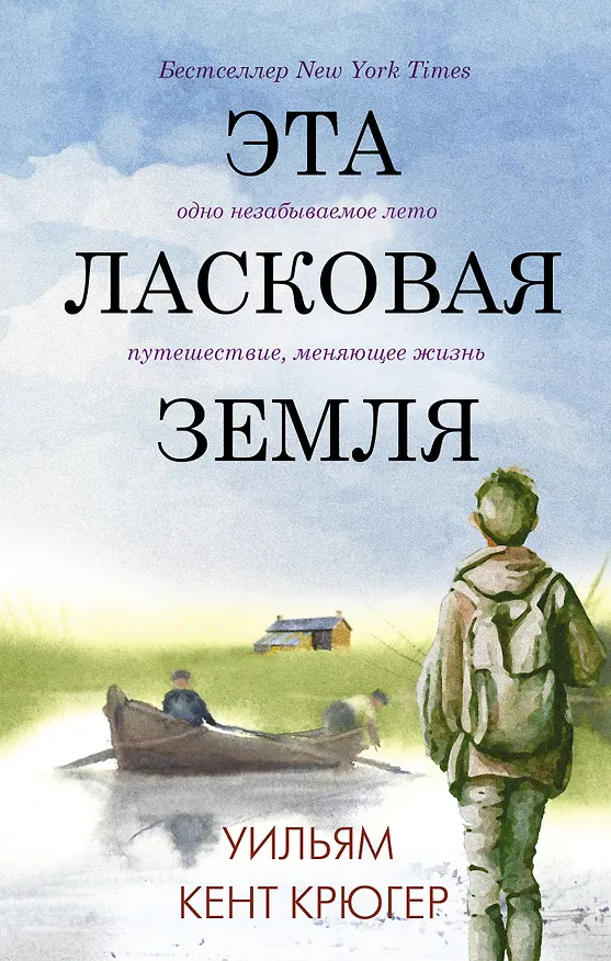 Книга Трогательные книги о смысле жизни (комплект из 4-х книг) (Карен Дюкесс, Уильям Кент Крюгер, Бо Уокер) — 4