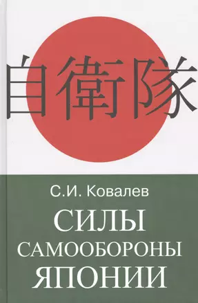 Силы Самообороны Японии — 2505455 — 1