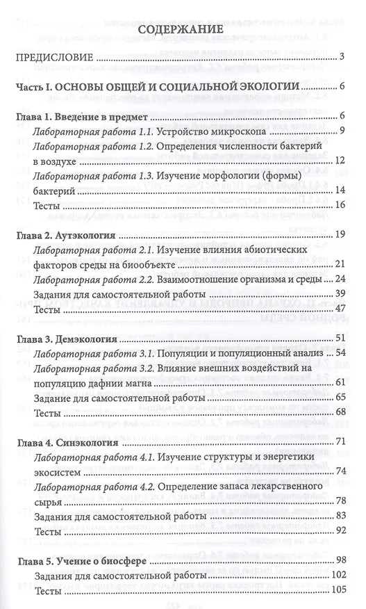 Книга Экология и охрана окружающей среды. Практикум. Учебн. пос., 1-е изд. (Владимир Денисов) — 2