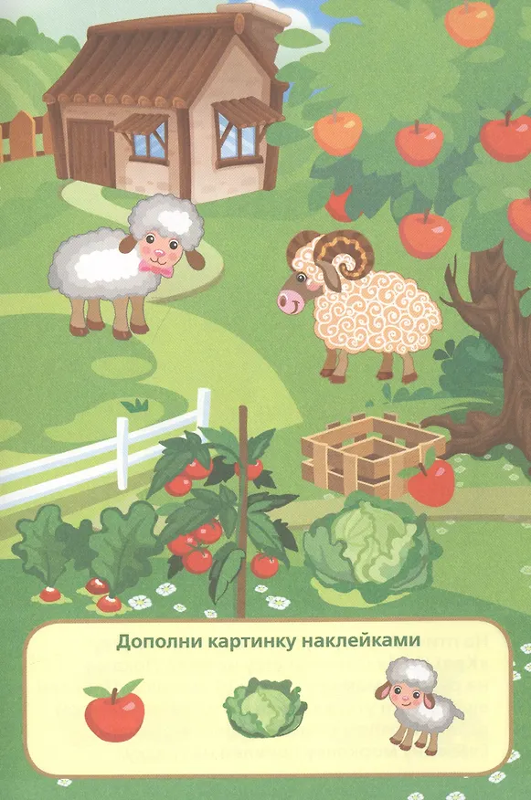 Книга Домашние животные  (активити А5 с многораз. наклейками). (Анна Козырь) — 3