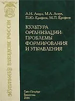 ГУМАНИСТИКА Асаул Культура организации: проблемы формирования и управления.