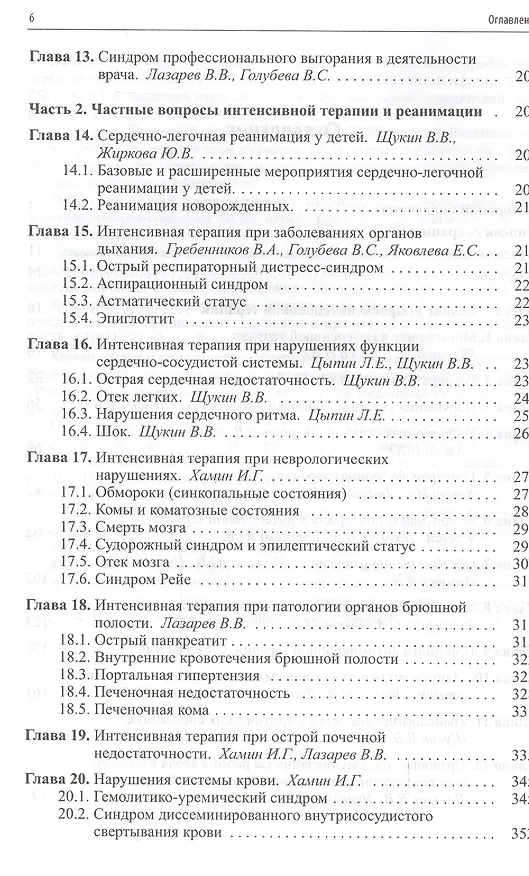 Книга Неотложная помощь и интенсивная терапия в педиатрии () — 3