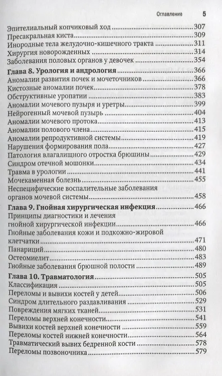 Книга Детская хирургия. Нац. рук-во. Кр. версия (Александр Разумовский) — 4