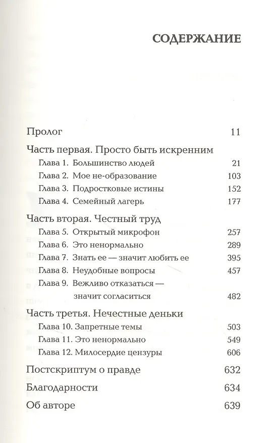 Книга Если честно (Майкл Левитон) — 2