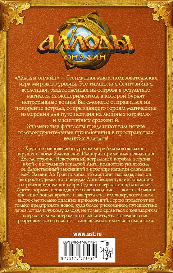 Книга Аллоды. Большая игра: фантастический роман (Дмитрий Янковский) — 2