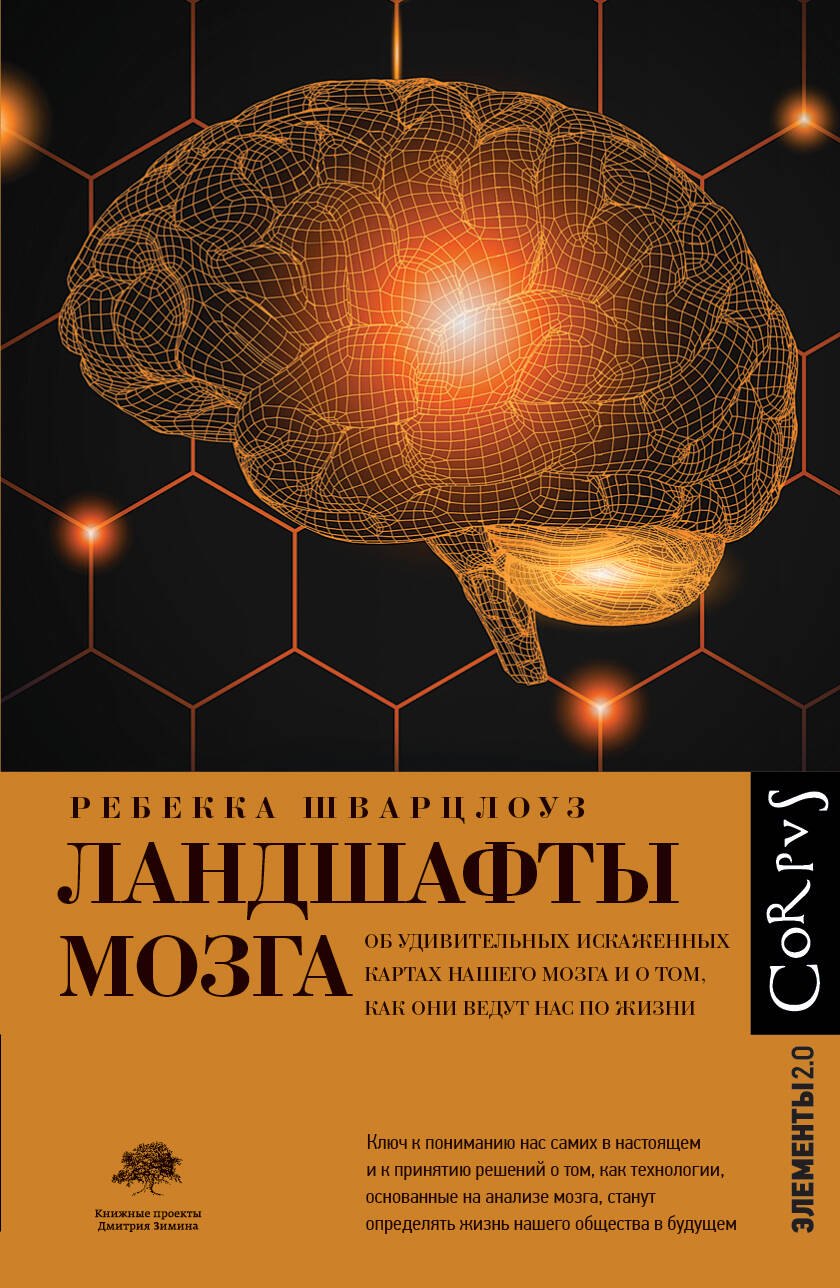 

Ландшафты мозга