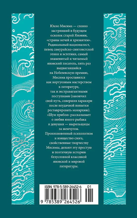 Книга Шум прибоя: роман (Юкио Мисима) — 14