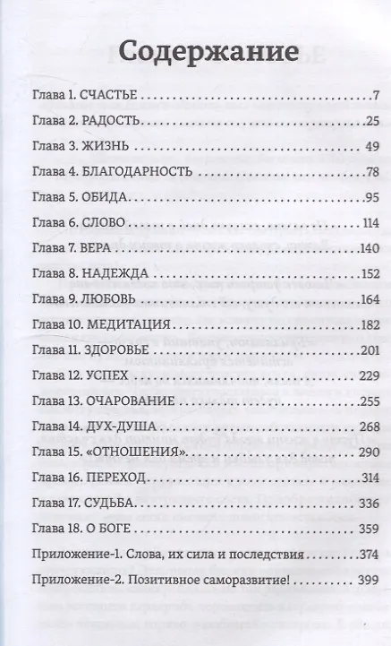 Книга Живи и радуйся (Ольга Заблоцкая) — 3