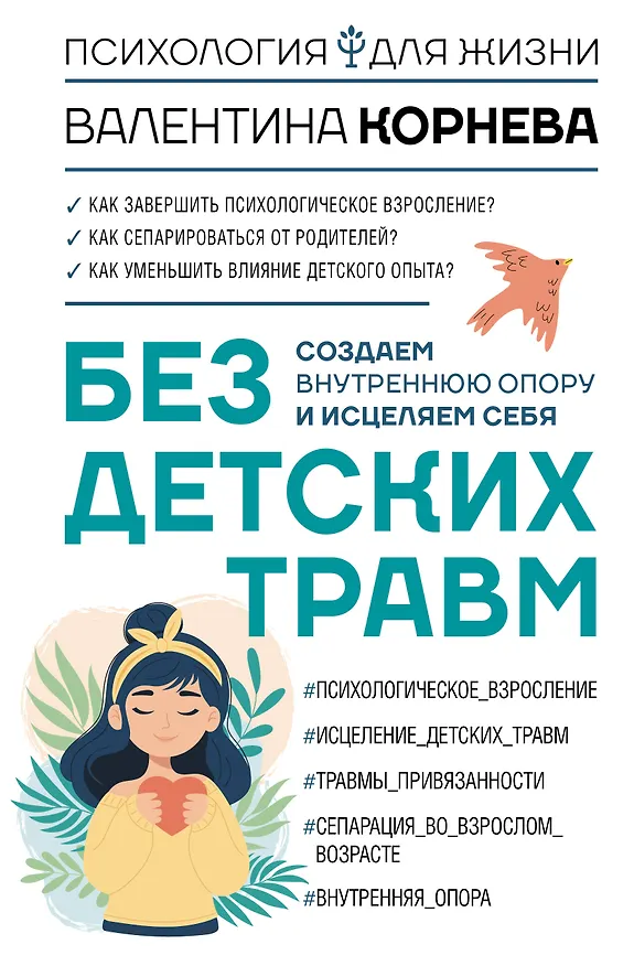 Книга ЗАМЕНА (Валентина Корнева) — 1