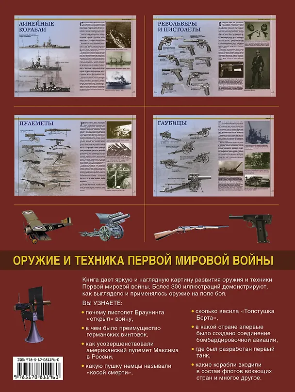 Книга Оружие и техника Первой мировой войны (Дмитрий Брусилов) — 2