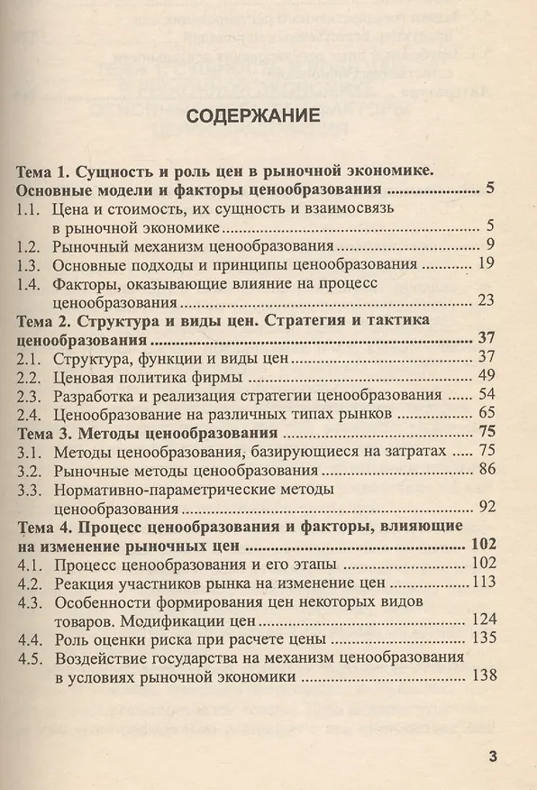 Книга Ценообразование: Пособие для подготовки к экзаменам () — 2