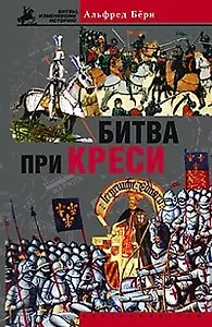 Битва при Креси